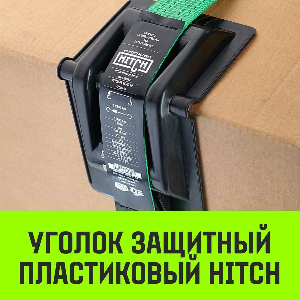 Защитный уголок HITCH HDCP50, пластик, для ленты 50 мм
